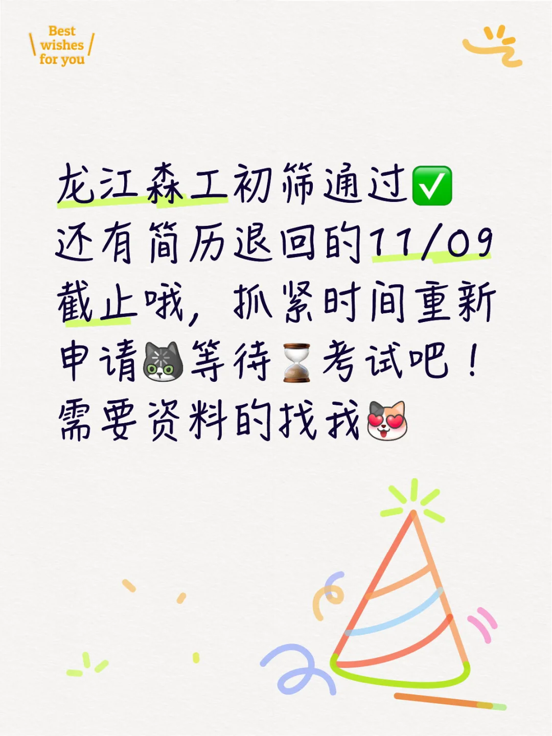 龙江森工国企招聘考试