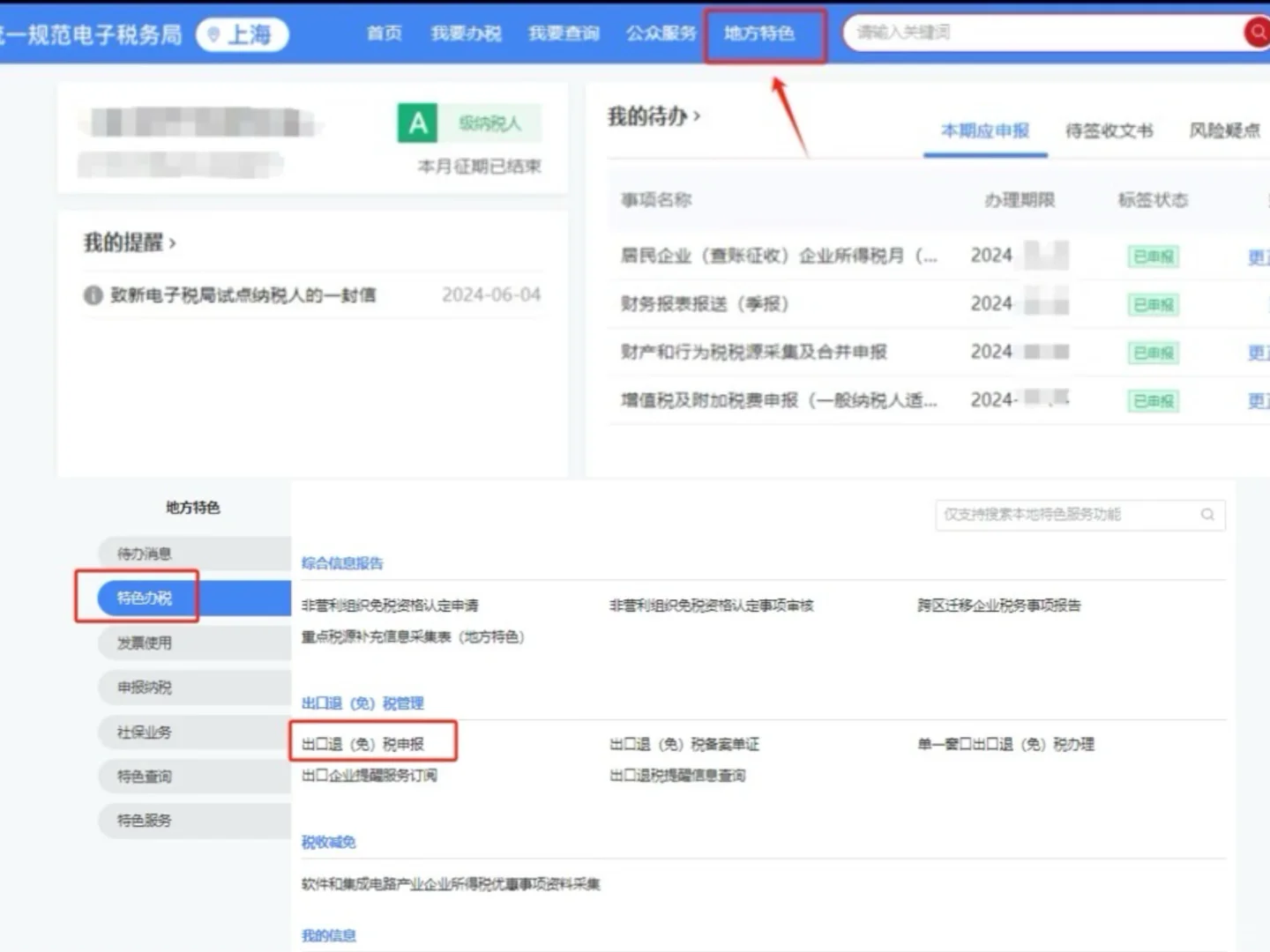 上海外贸企业出口退税操作步骤指导流程