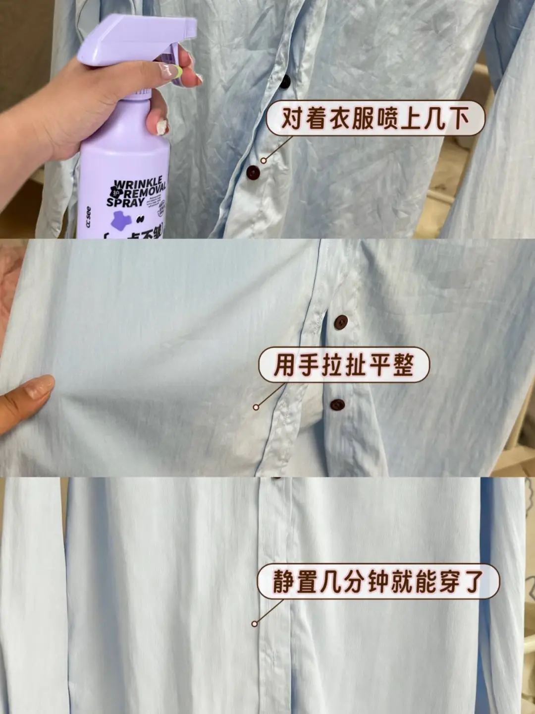 这除皱喷雾我能用到天荒地老！彻底摆脱褶皱