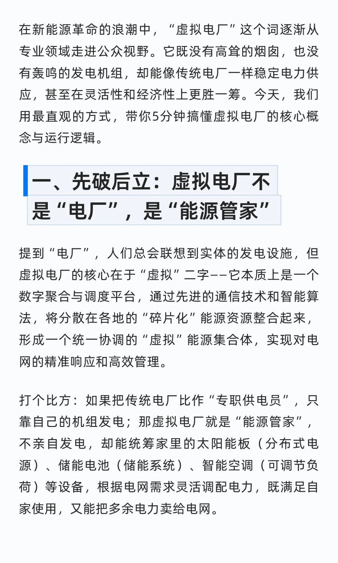 5分钟掌握懂虚拟电厂核心概念与运行机制