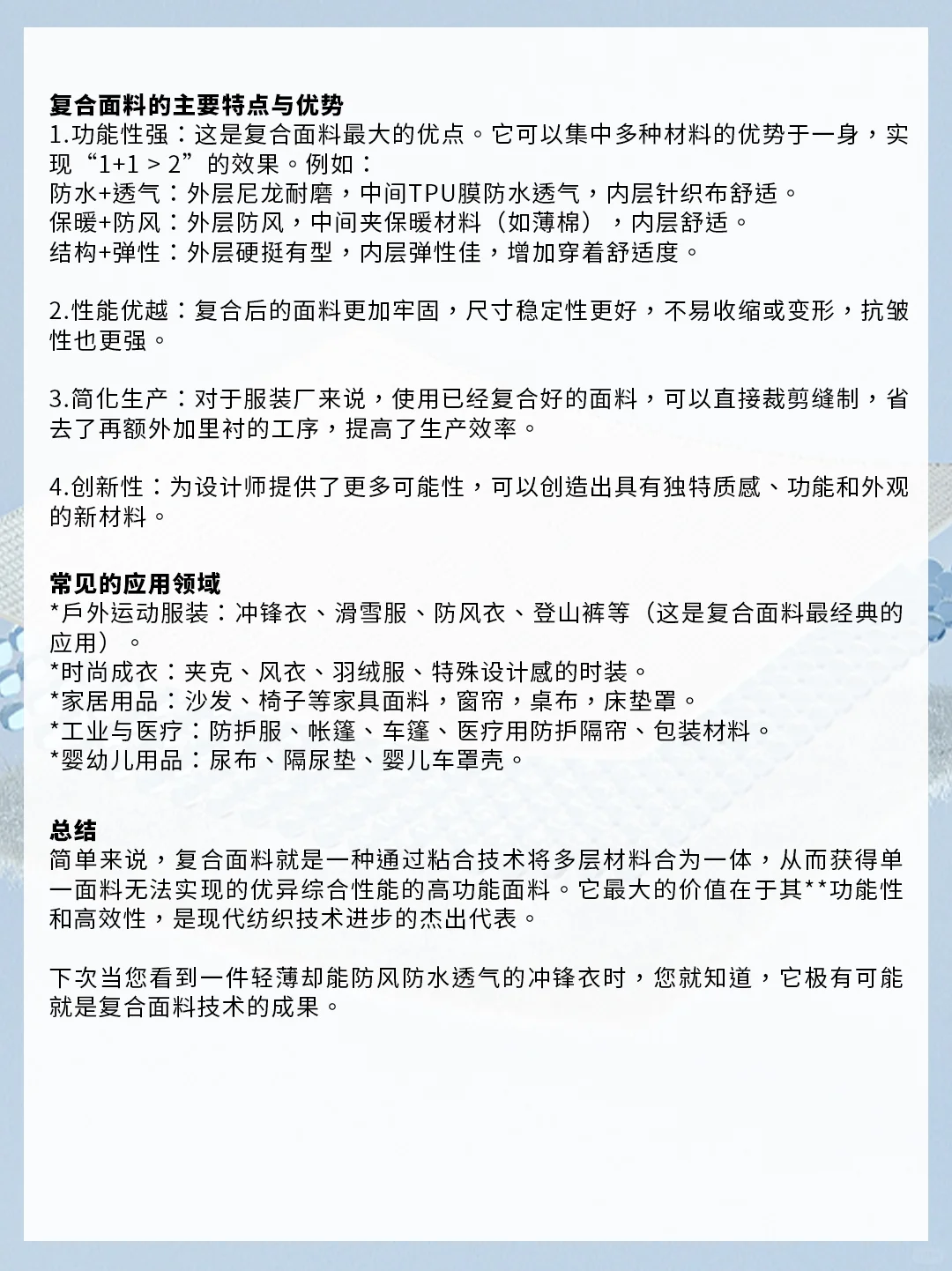 布凡面料知识小课堂｜什么是复合面料