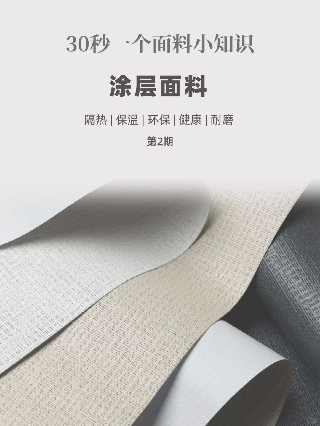 装修干货｜夏天为什么要用涂层面料呢？