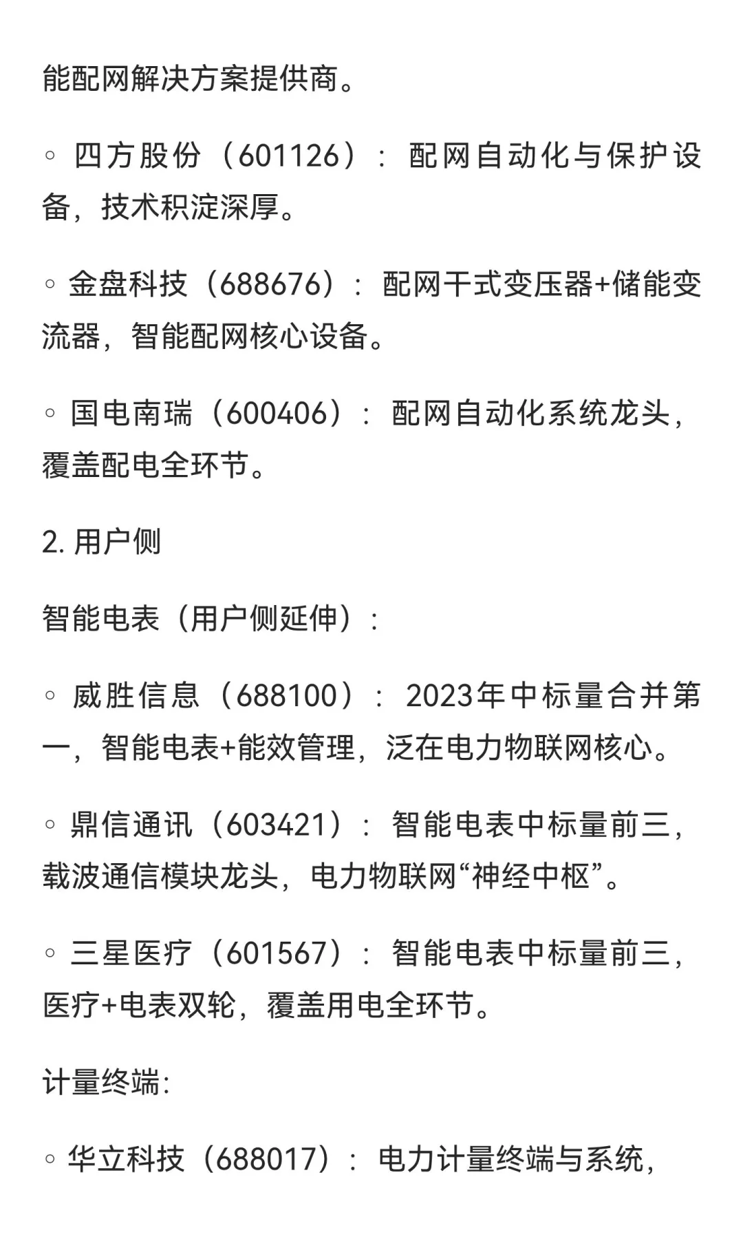 电力板块产业链梳理