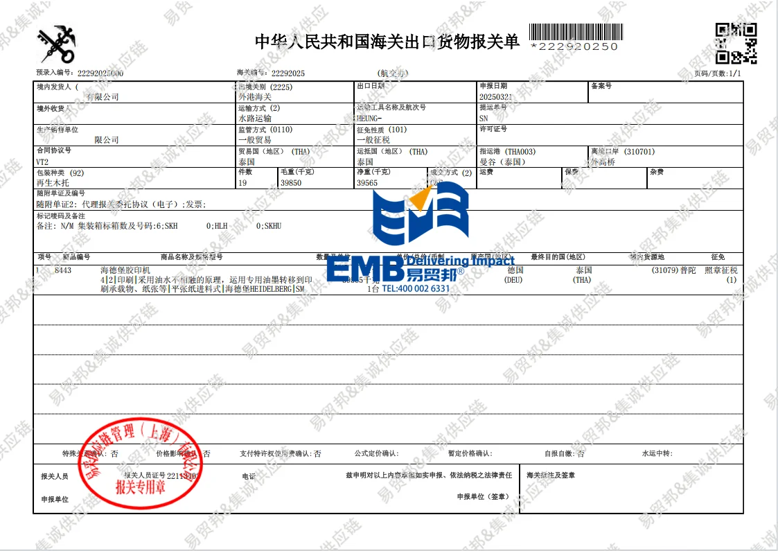 德国胶印机上海出口泰国报关案例