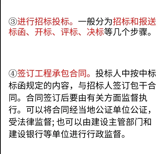 什么是招投标？你真的了解吗？