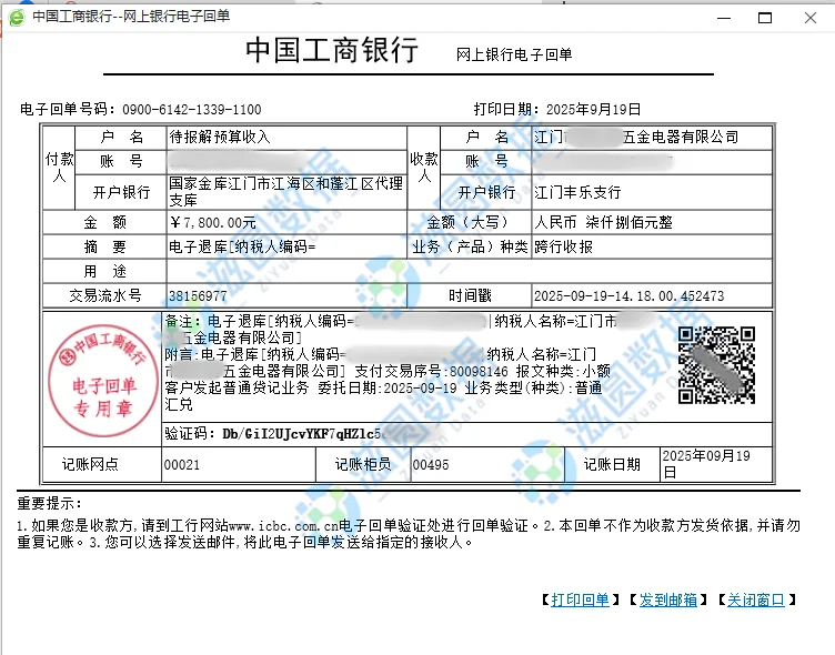 是个企业都能退税，国库直拨