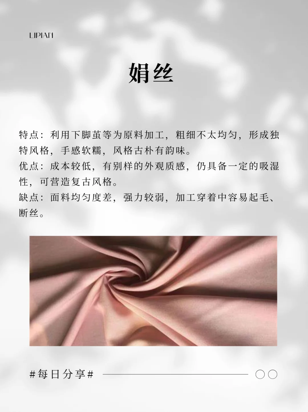 每天认识一款面料--丝