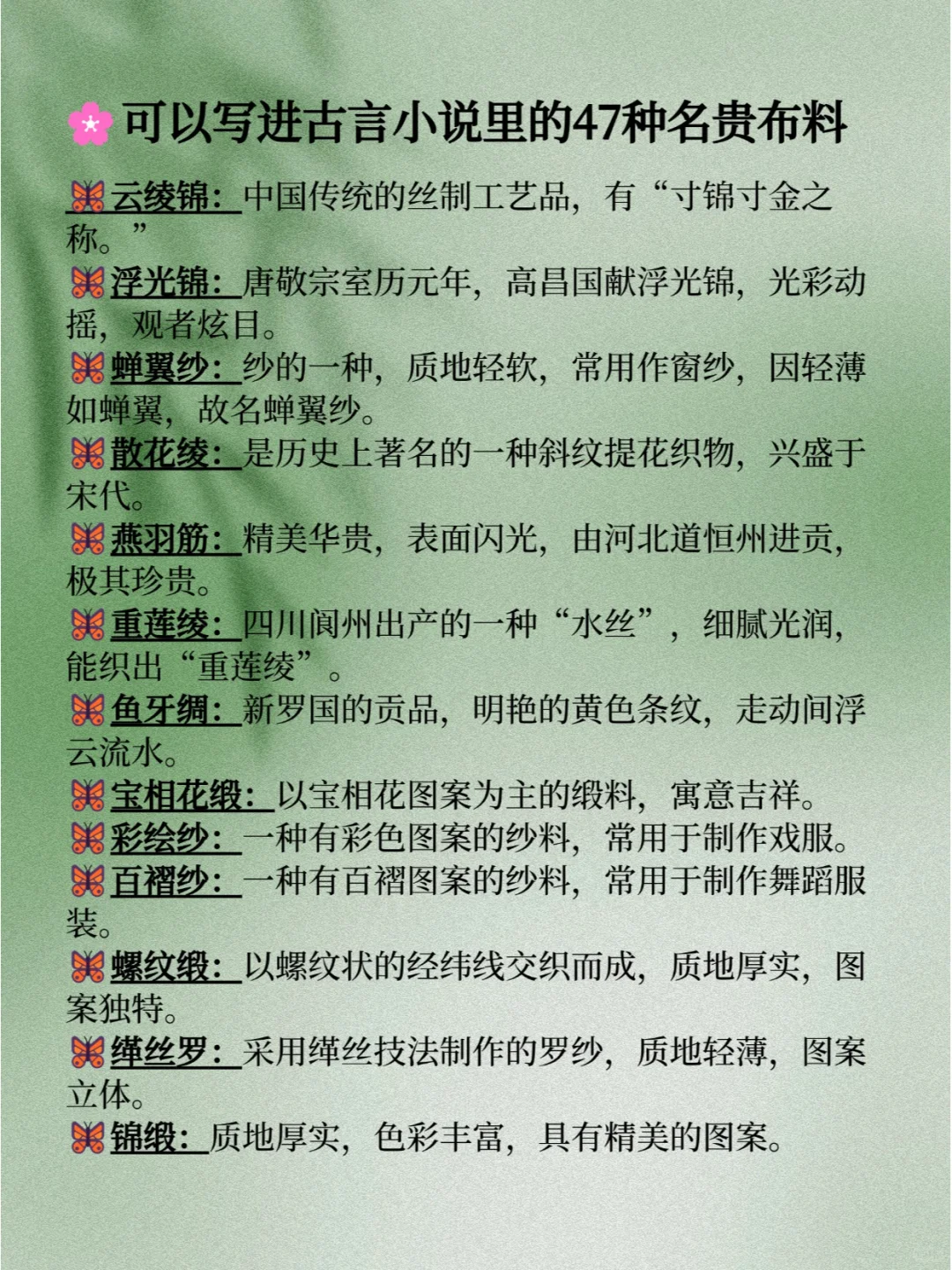 ??可以写进古言小说里的47种名贵布料