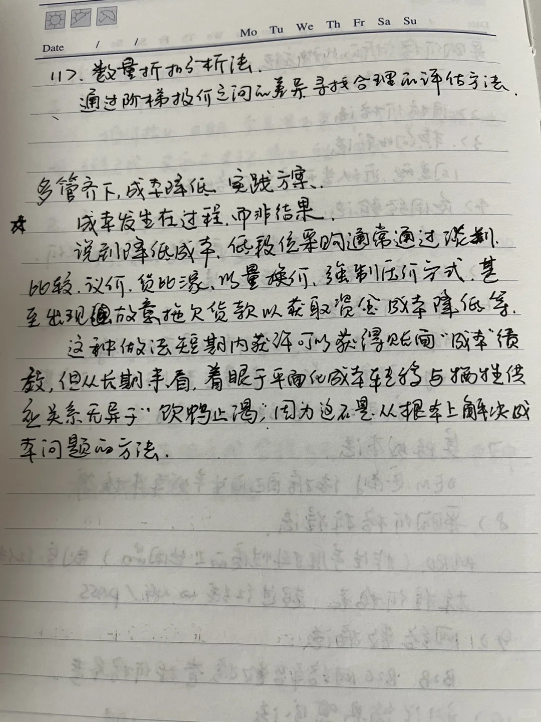 采购与供应链管理