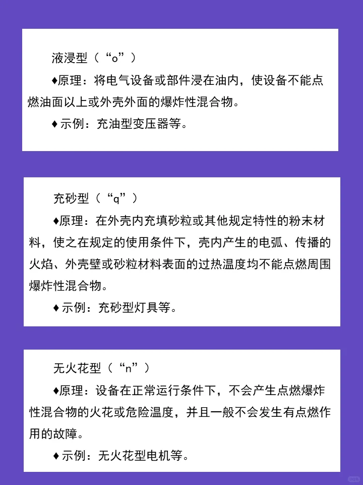 防爆电气设备基础安全知识（一）