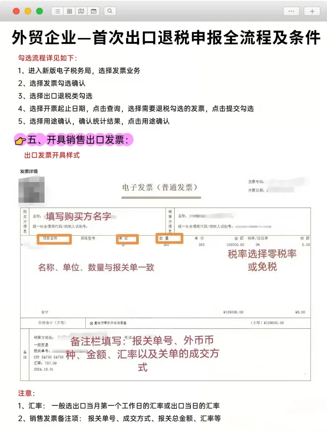 外贸企业—首次出口退税申报全流程参考