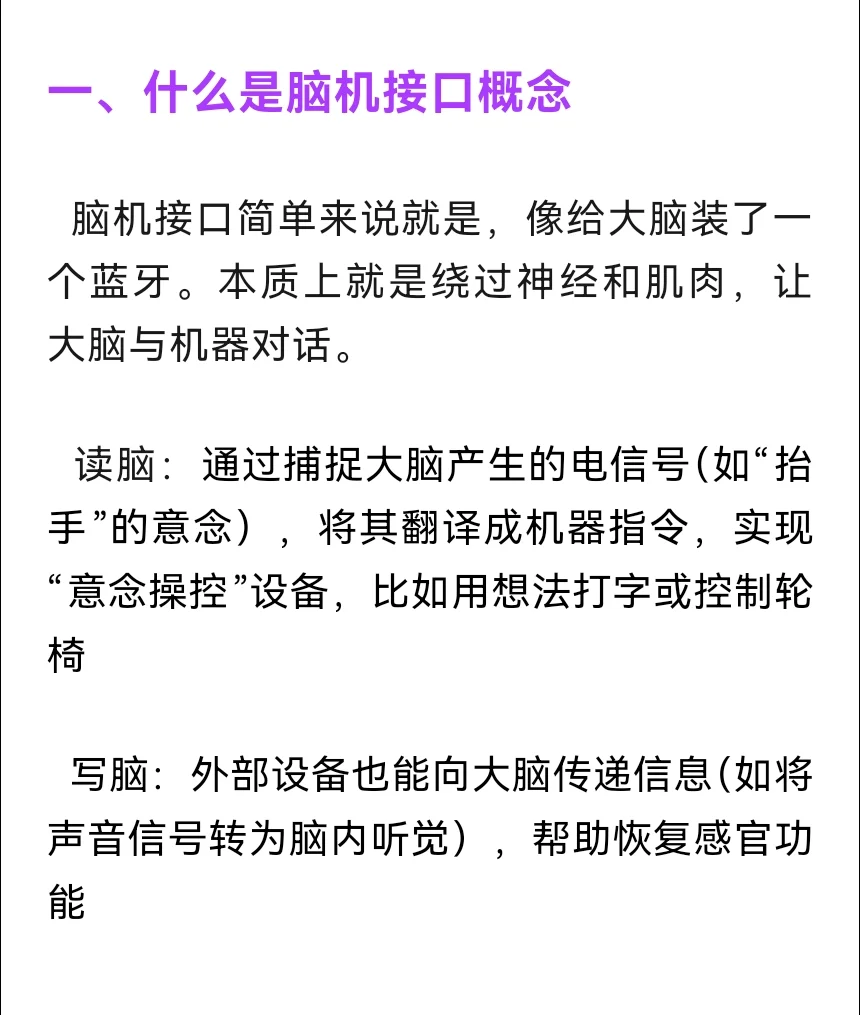 脑机接口概念：非常正宗的3家公司