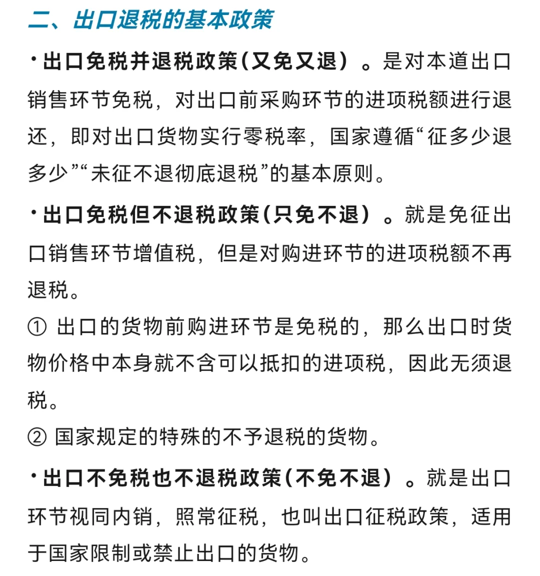 外贸出口退税已整理，请注意查收！！！