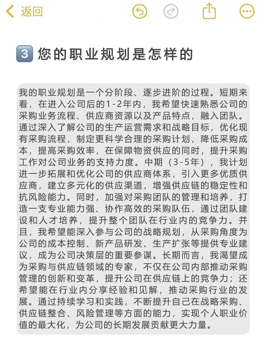 采购经理常见面试题目，无非这些