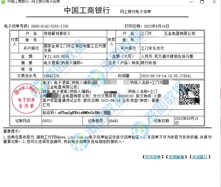 是个企业都能退税，国库直拨