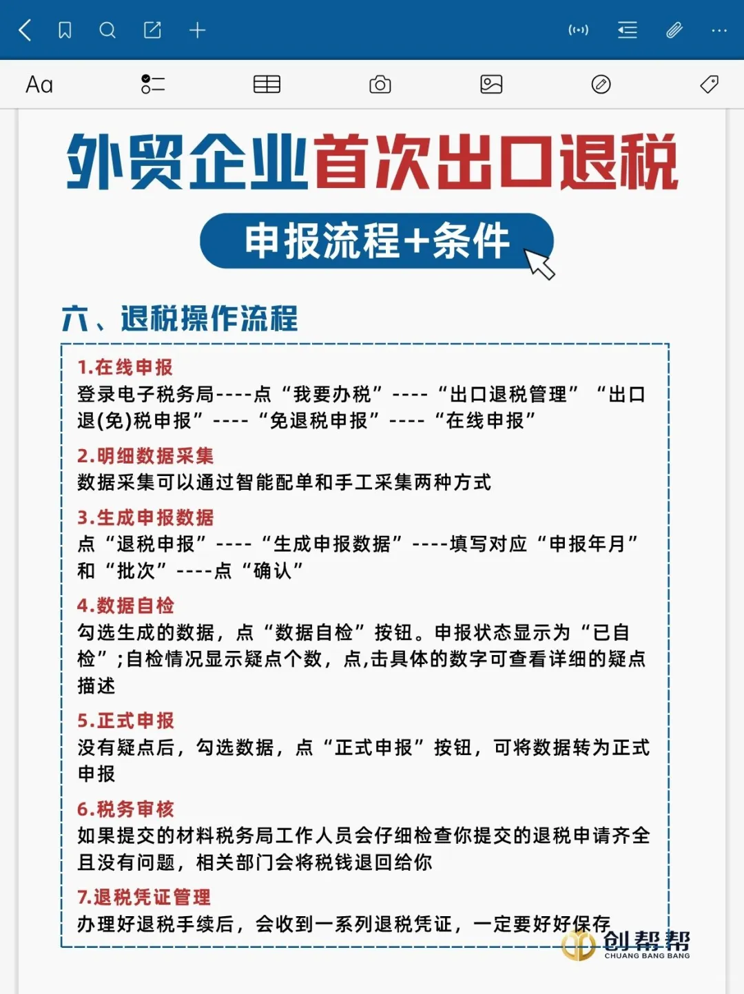 外贸企业首次出口退税！！申报流程➕条件