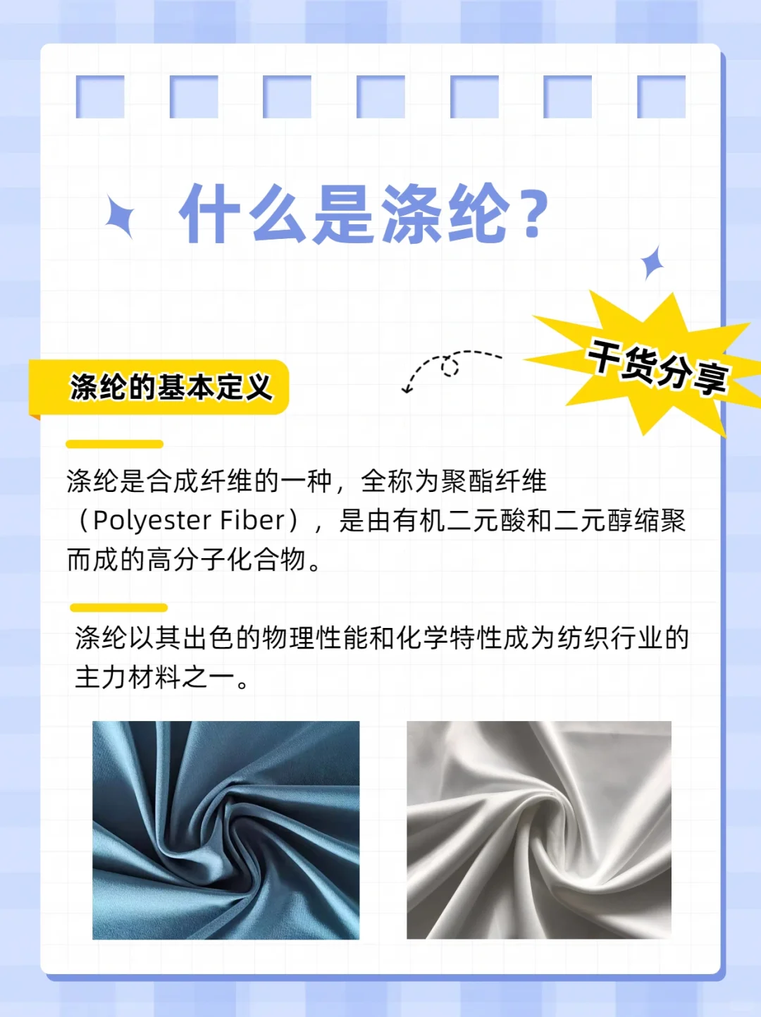 每天一个面料小知识，少踩商家一个坑！