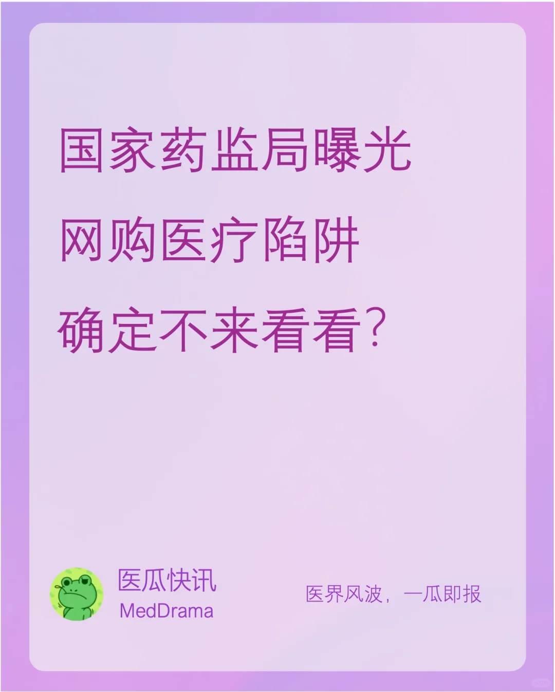 ?踩雷了！网购医疗器械陷阱曝光