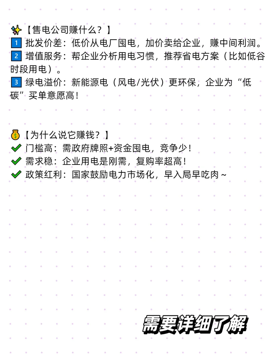 什么是售电，真的好赚钱吗？