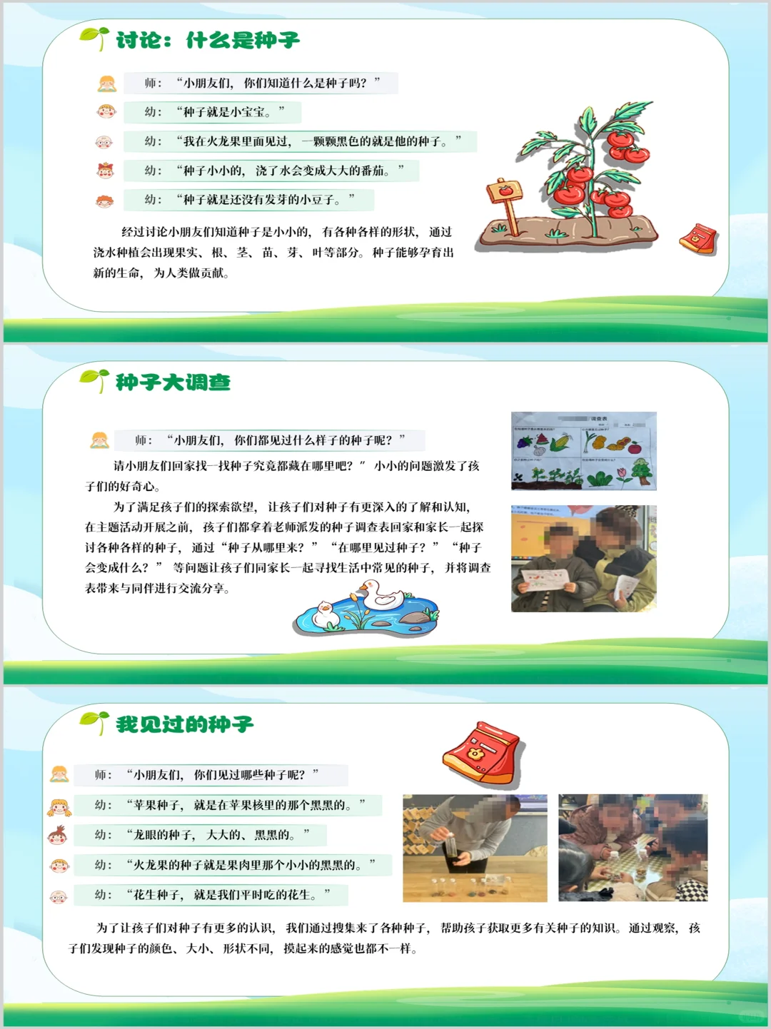 幼儿园班本课程PPT《神奇的种子》含文稿