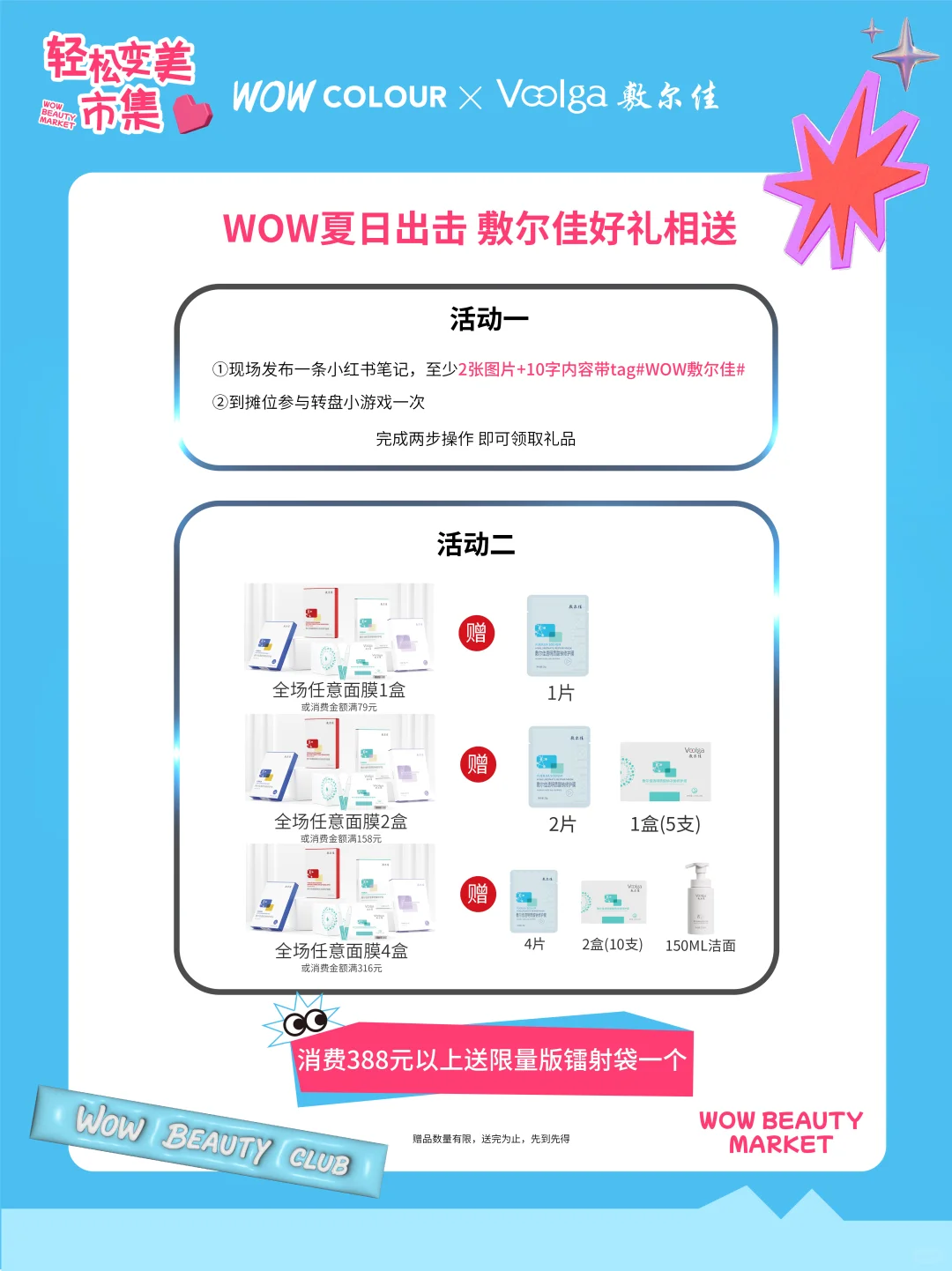 佳佳在线摇人，来WOW轻松美妆集市见面吧！