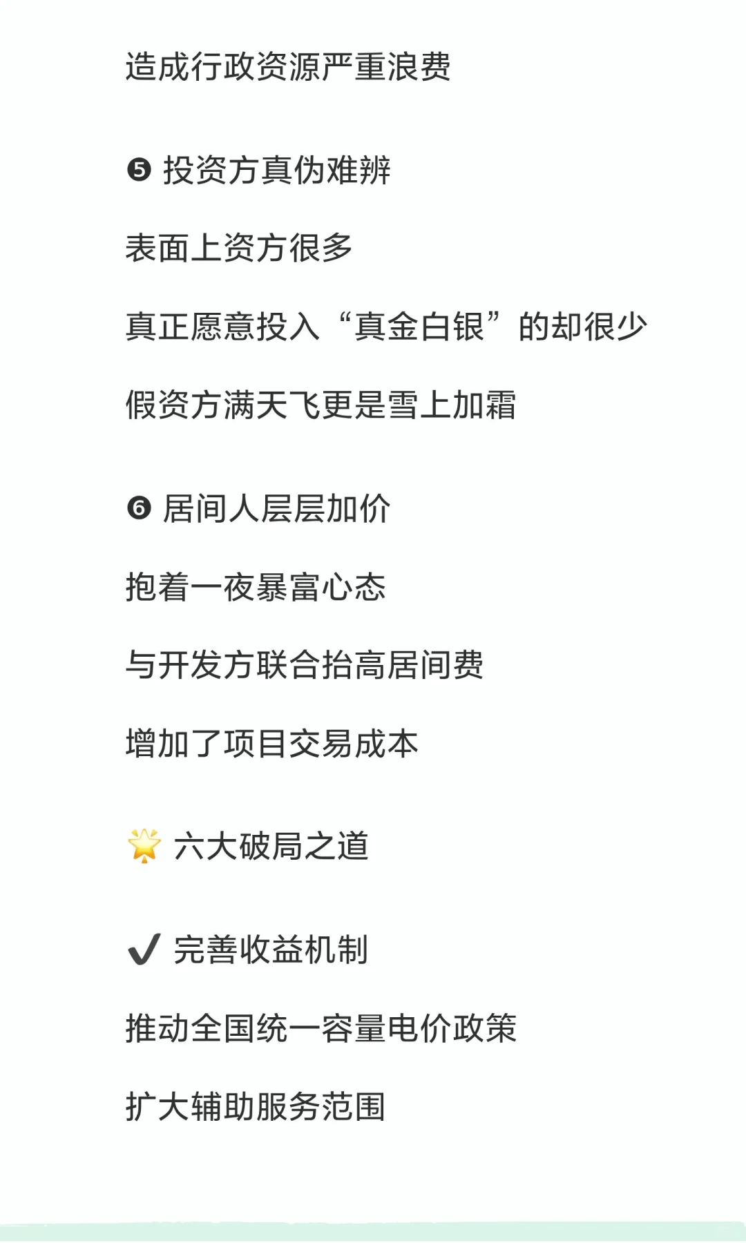 大储项目落地困境｜新能源圈热议的6大难题