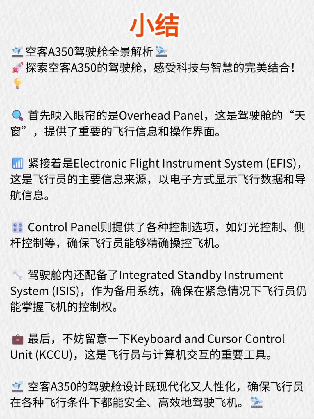 空客A350驾驶舱仪表系统介绍