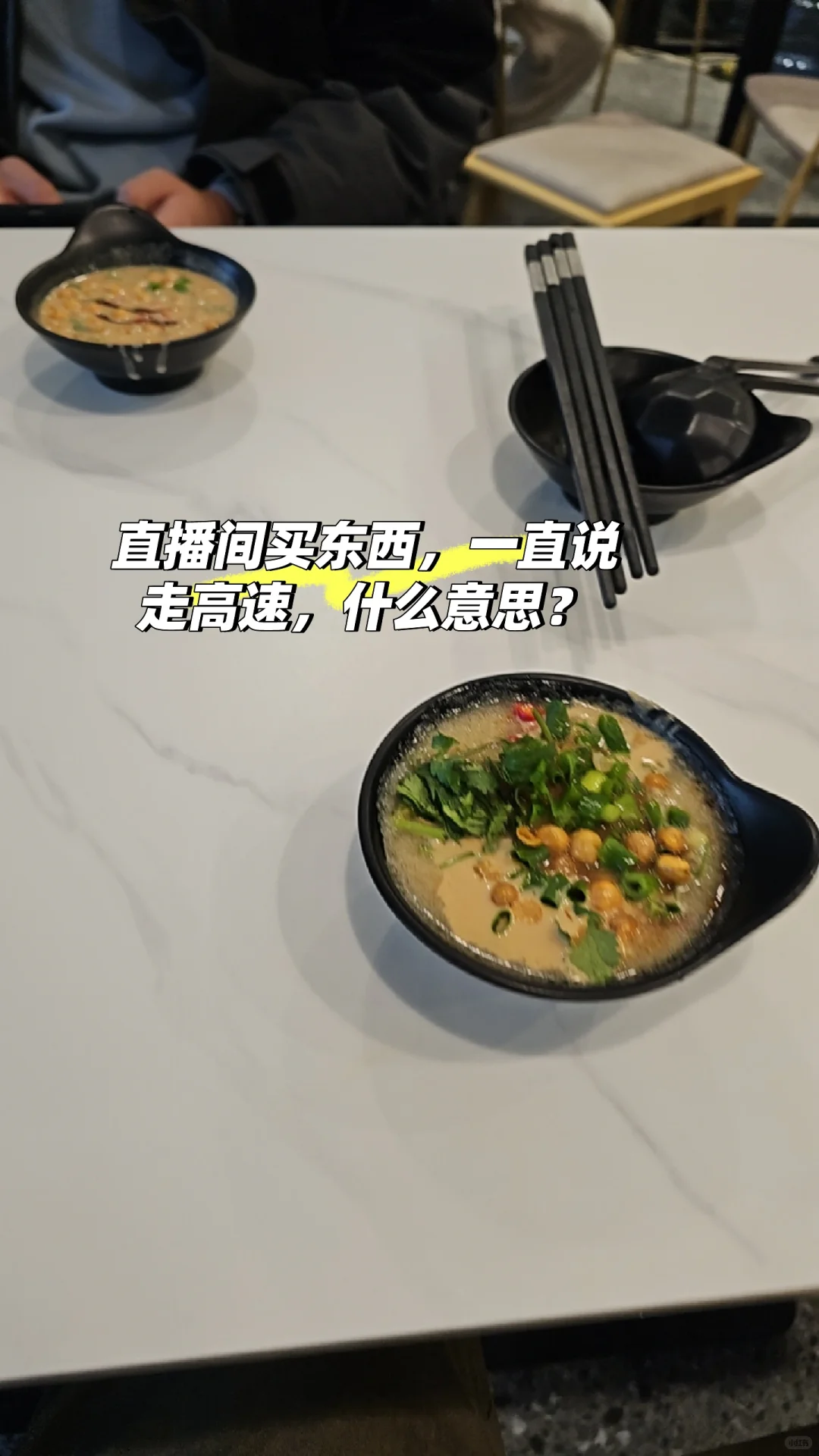 直播间走高速什么意思