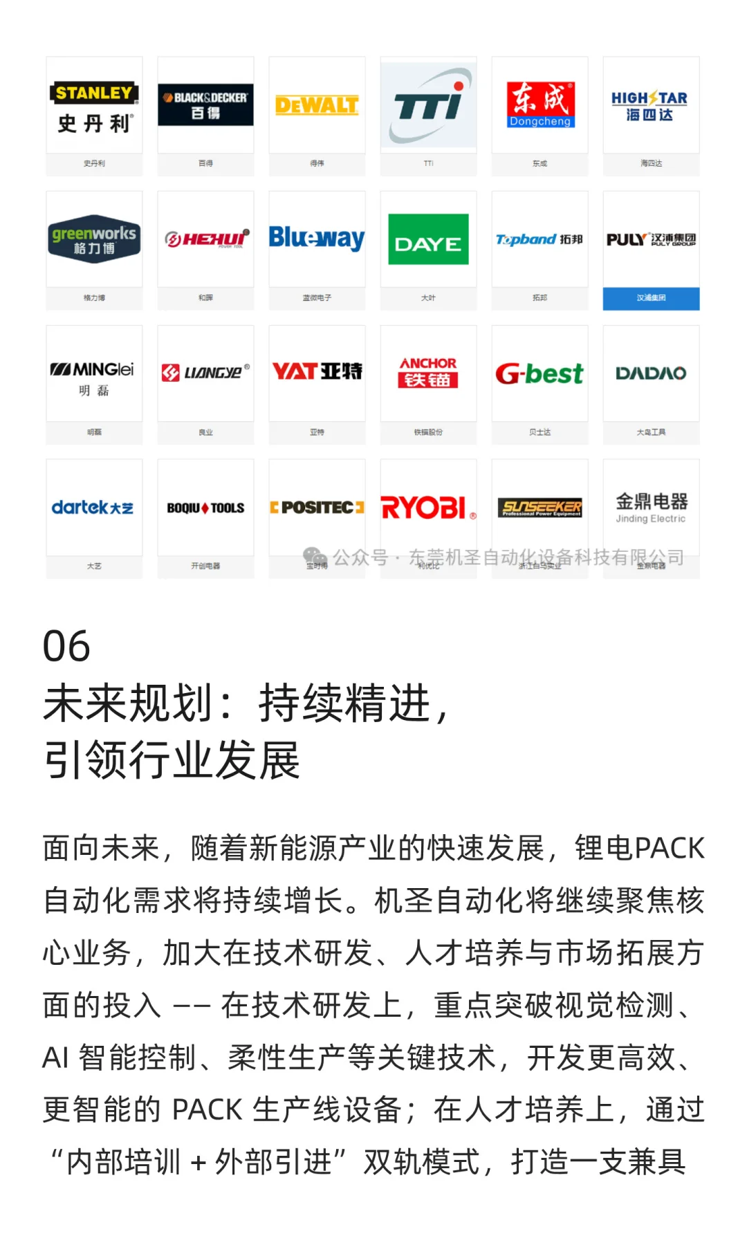 机圣自动化：锂电PACK 智造领航者