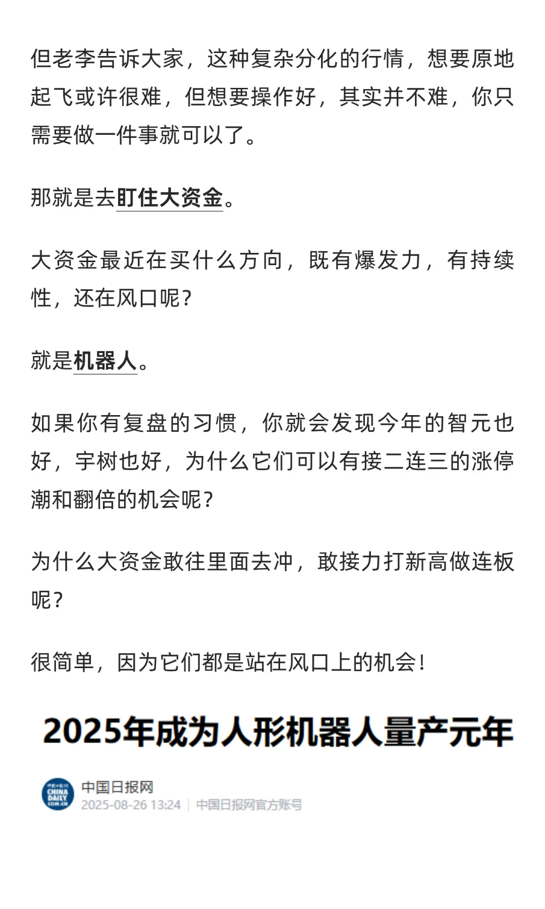 错过智元宇树，别再错过它！