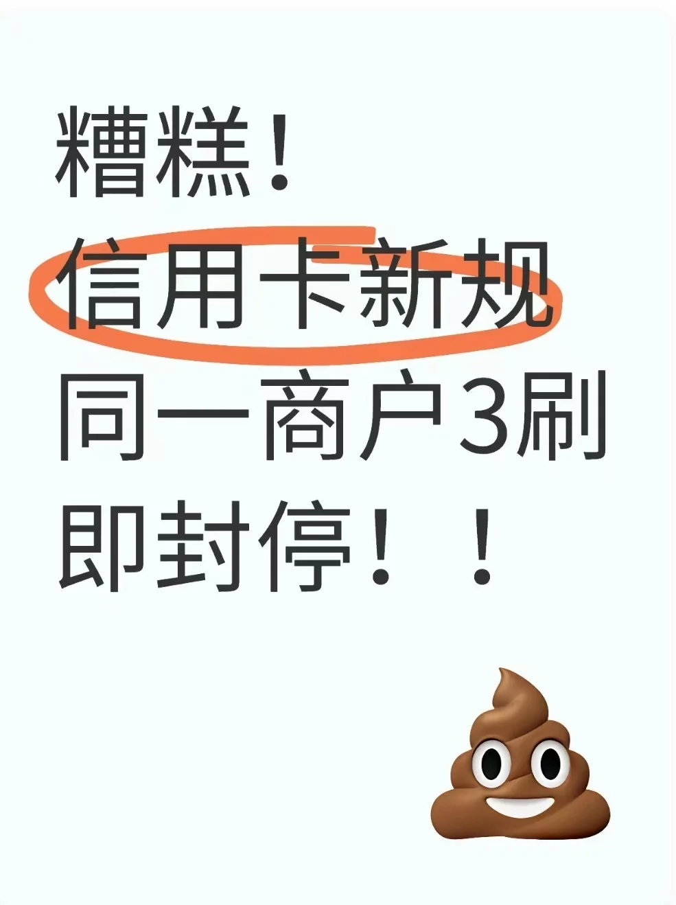 遭了！信用卡现在同一商户使用3次即封停！