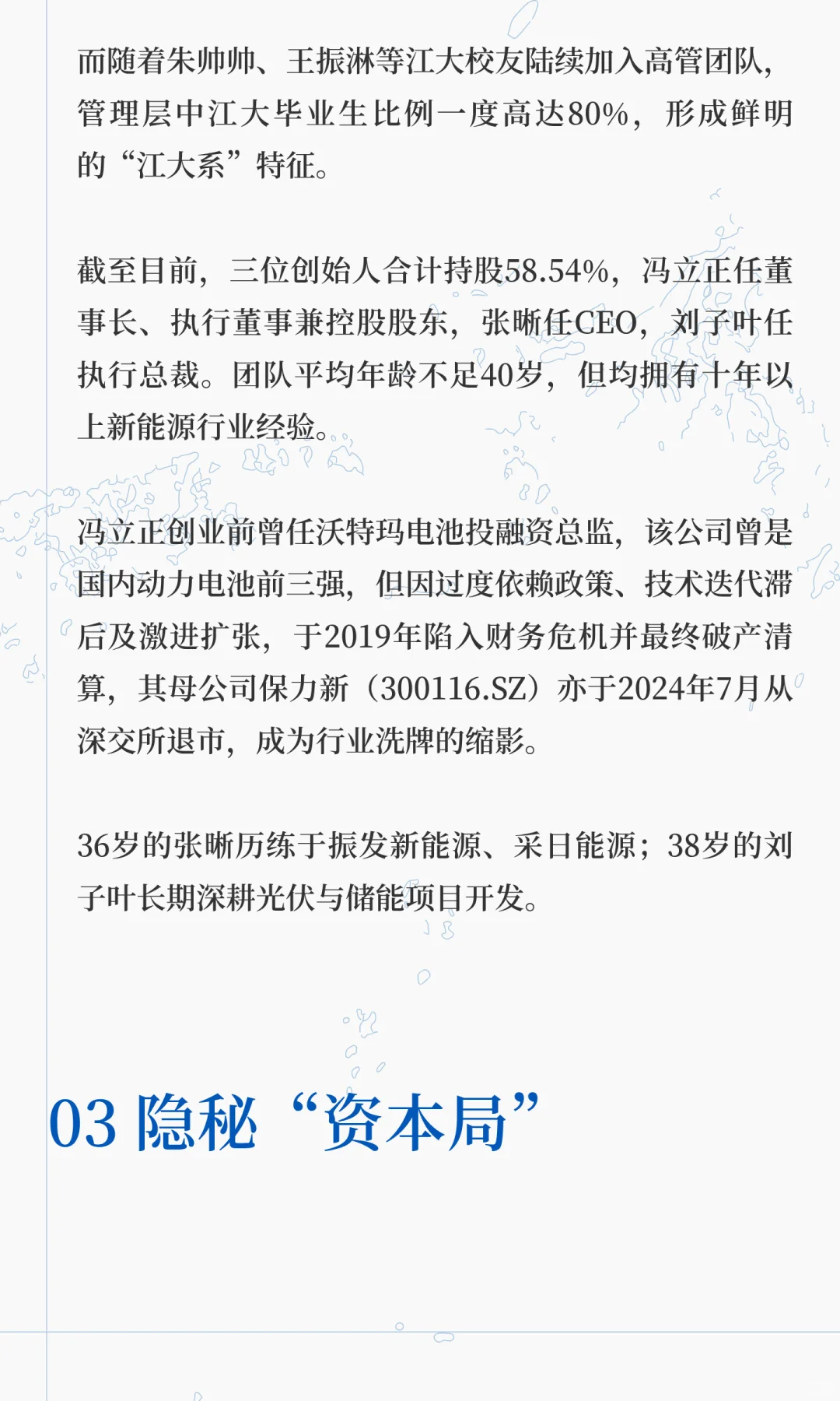 估值60亿！无锡储能黑马二闯港交所