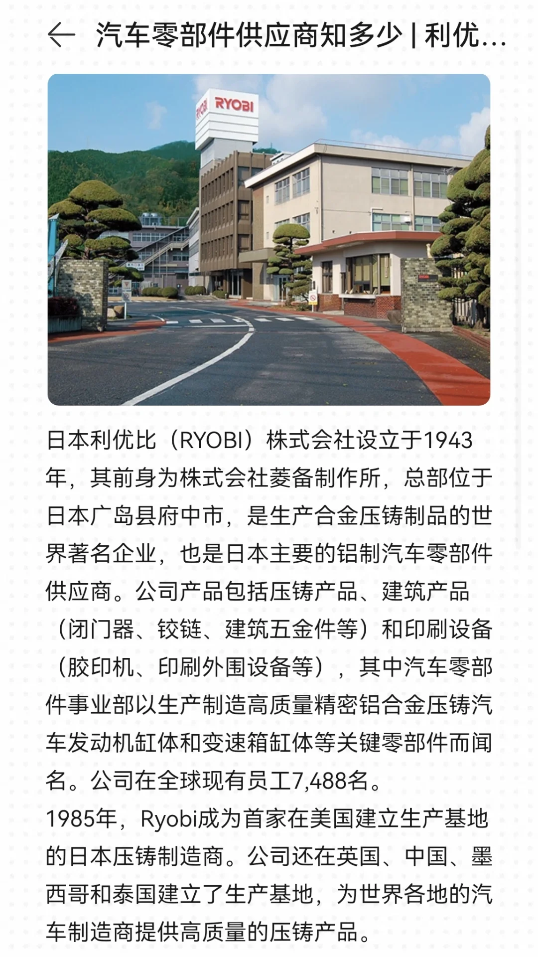 汽车零部件供应商知多少 | 利优比篇