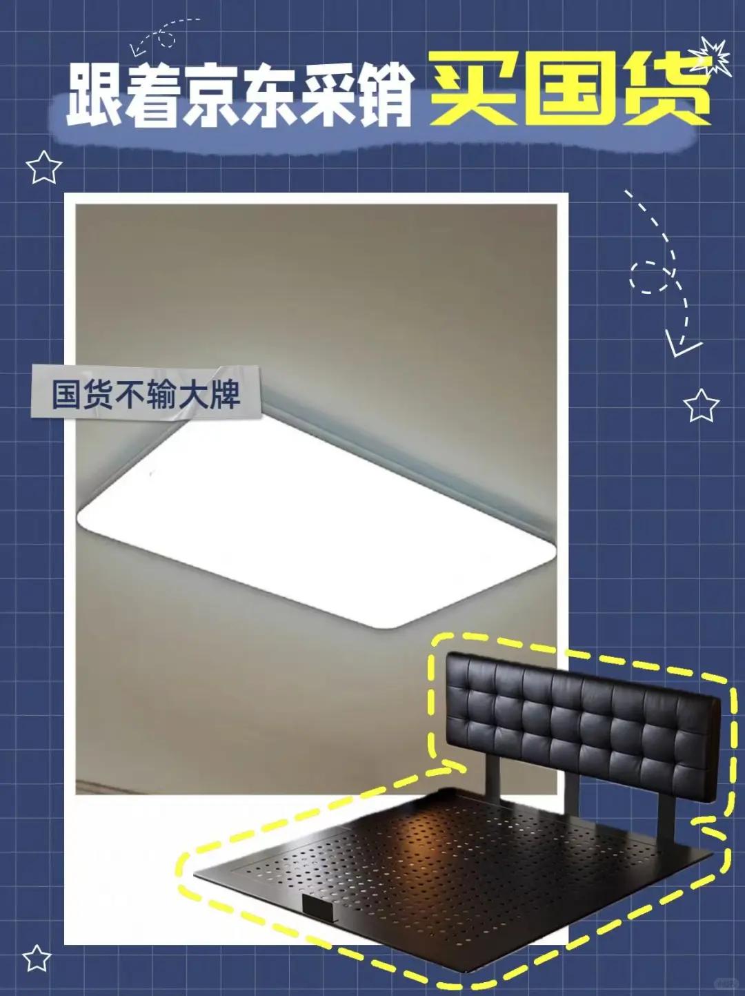 跟着京东采销内部购买清单买家电家居