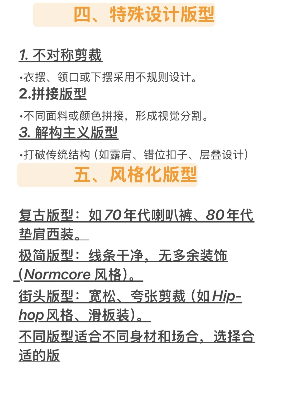 服装的分类版型你知道有哪几种吗？