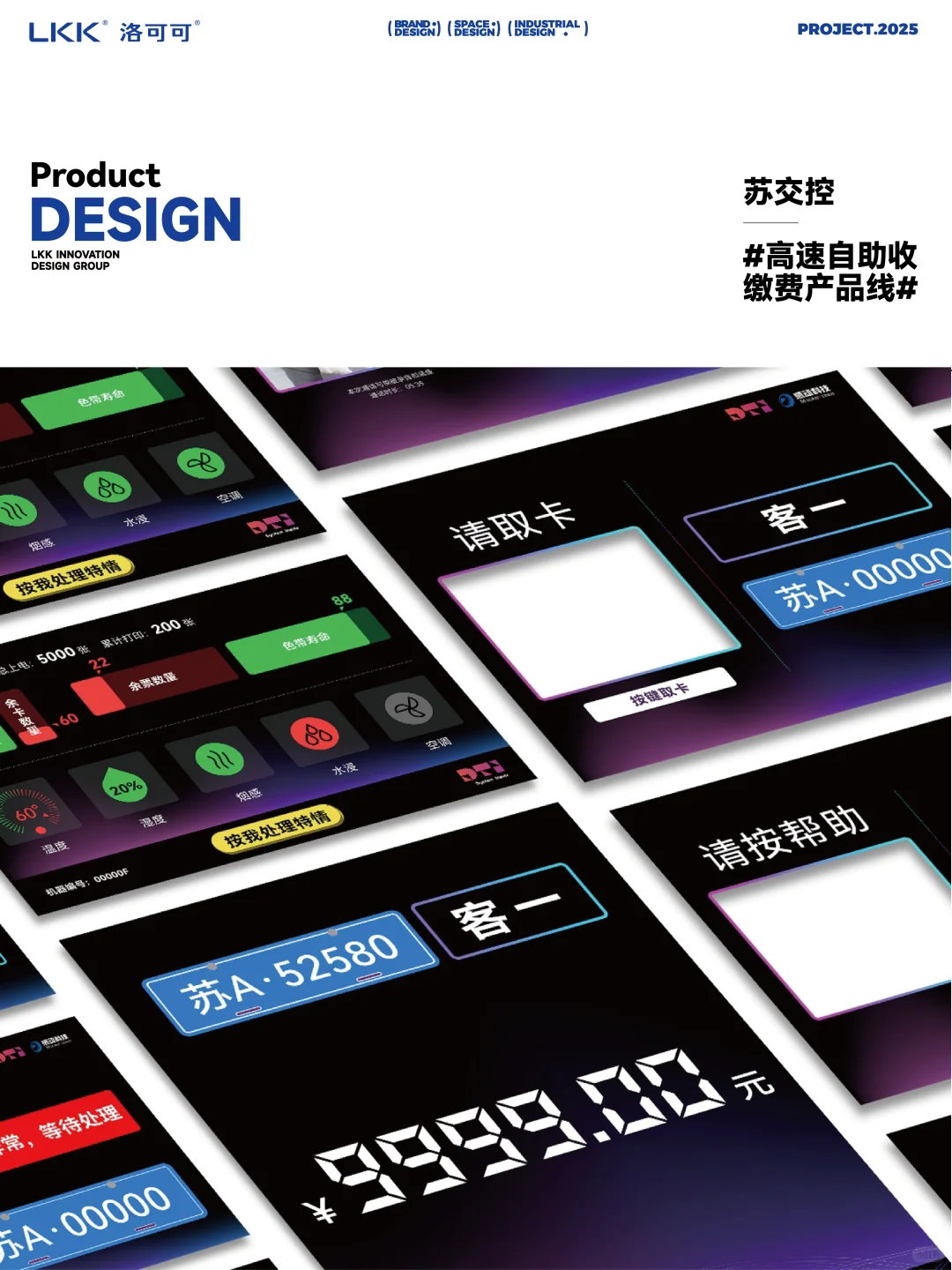 高速自助收缴费产品线 - 产品设计