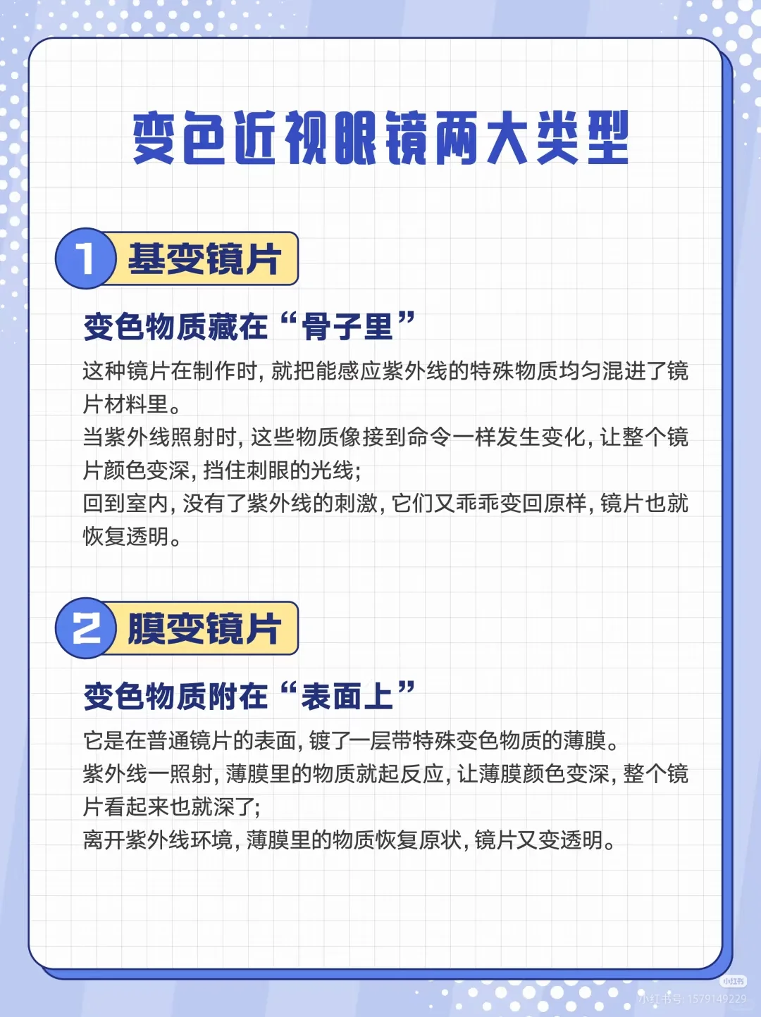 可变色的近视眼镜靠谱吗？怎么挑选？