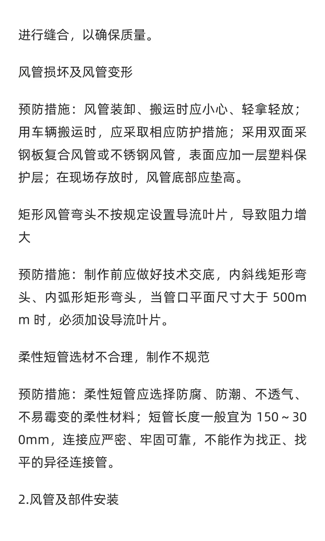 暖通工程质量通病正误做法对比、预防措施