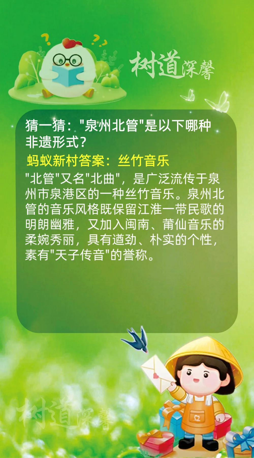 蚂蚁庄园蚂蚁新村今日答题答案11月4日