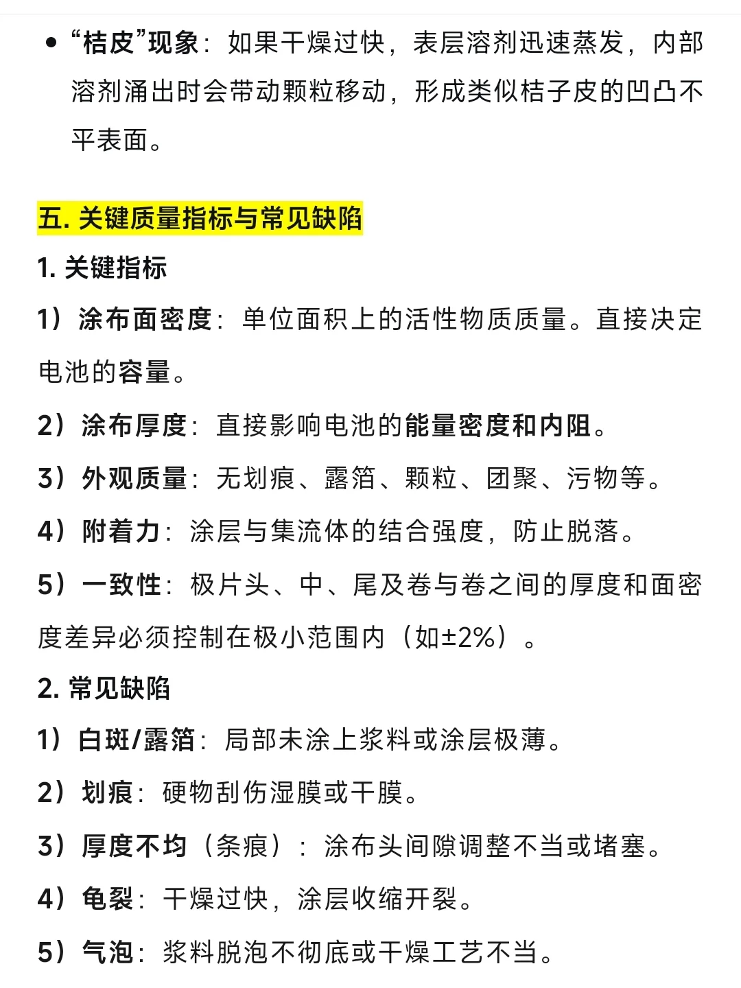 锂离子电池生产基本工序详解（涂布）