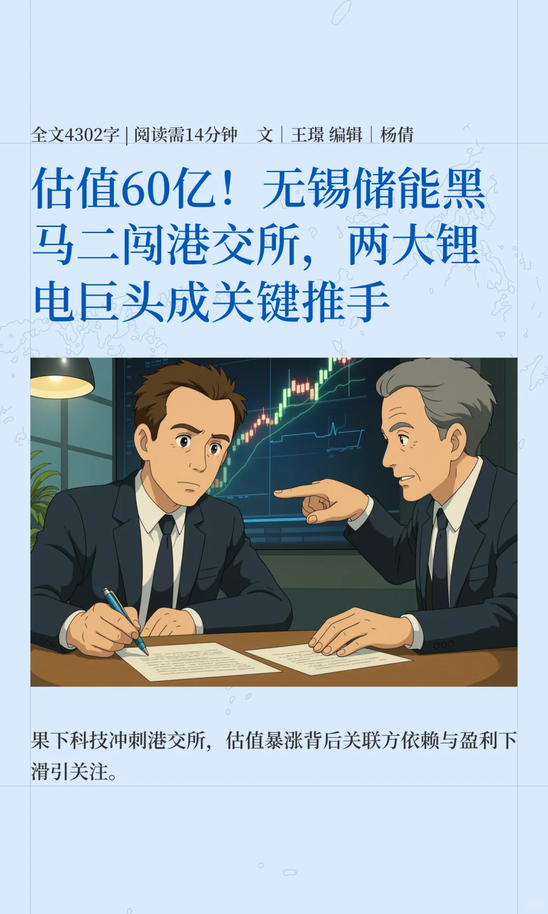 估值60亿！无锡储能黑马二闯港交所