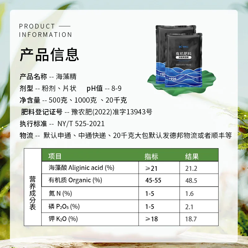 海藻精,让作物“吃”出健康与活力?