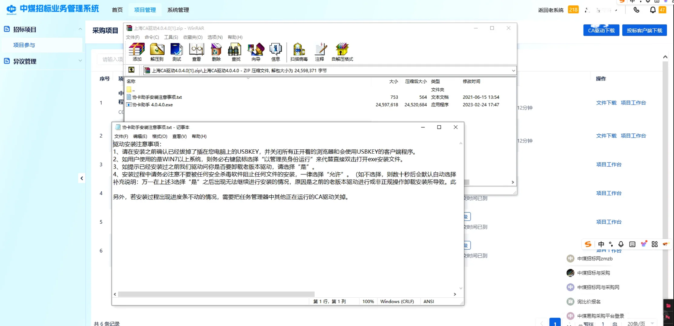 中煤电子招投标平台