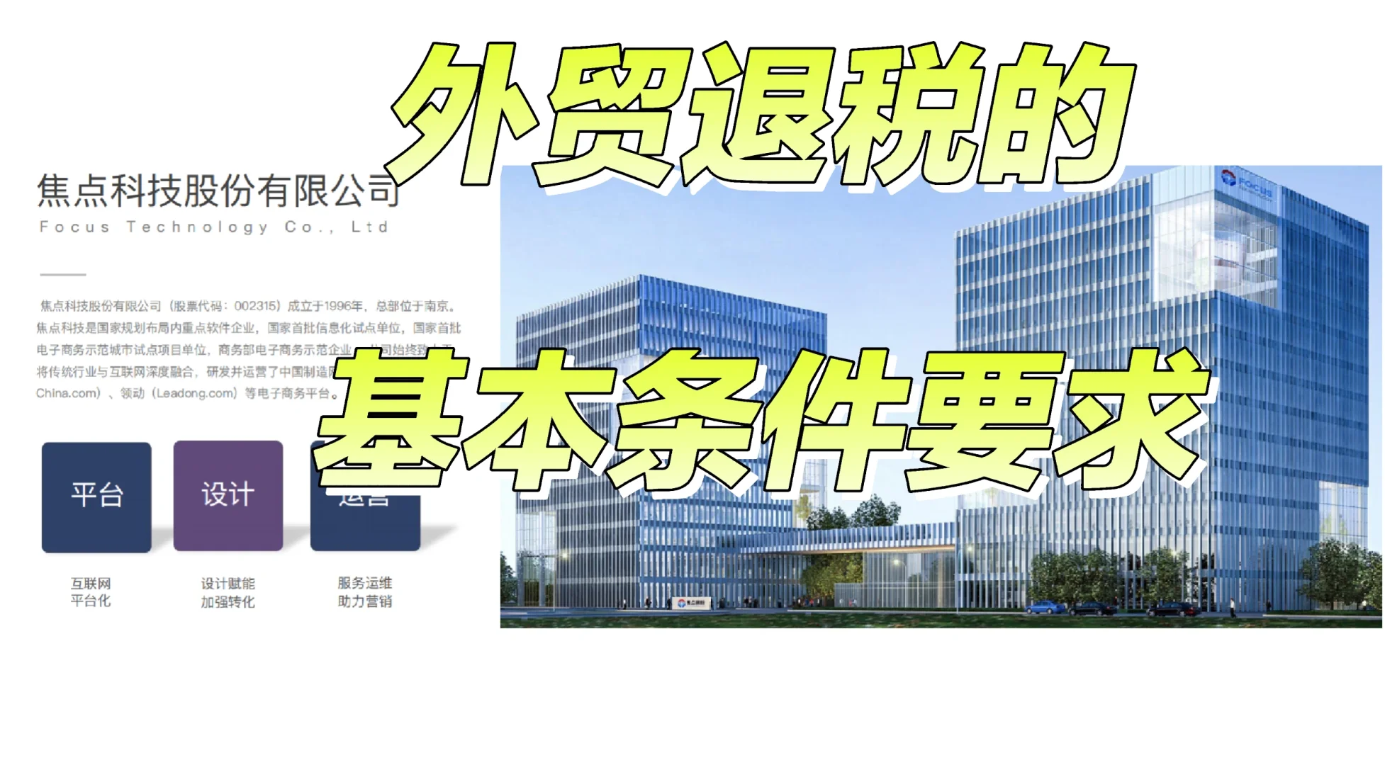 外贸退税的基本条件要求