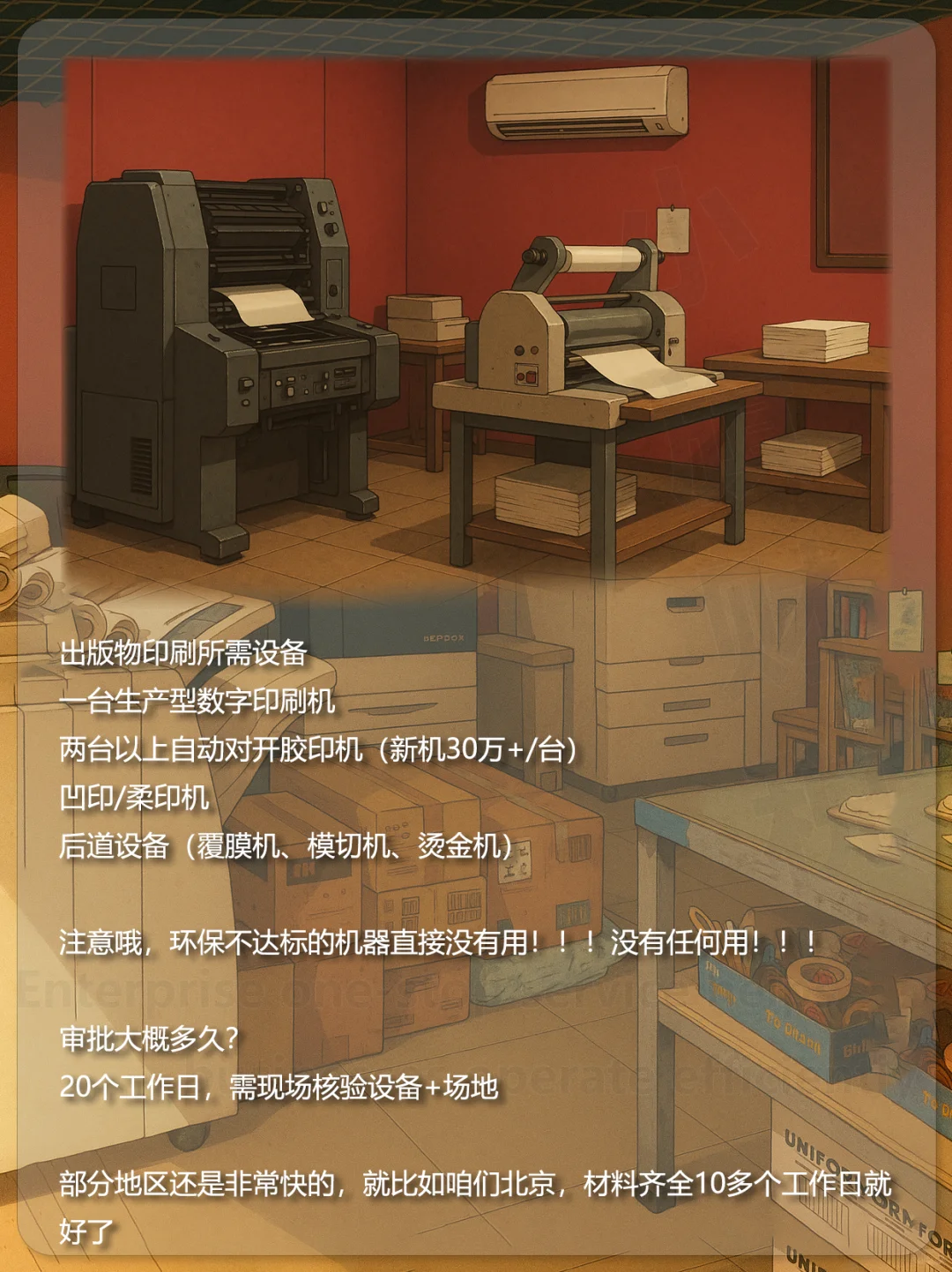 印刷经营许可证给的太多了！