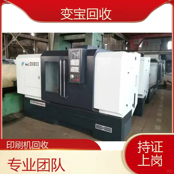 梅州平远废旧印刷机回收