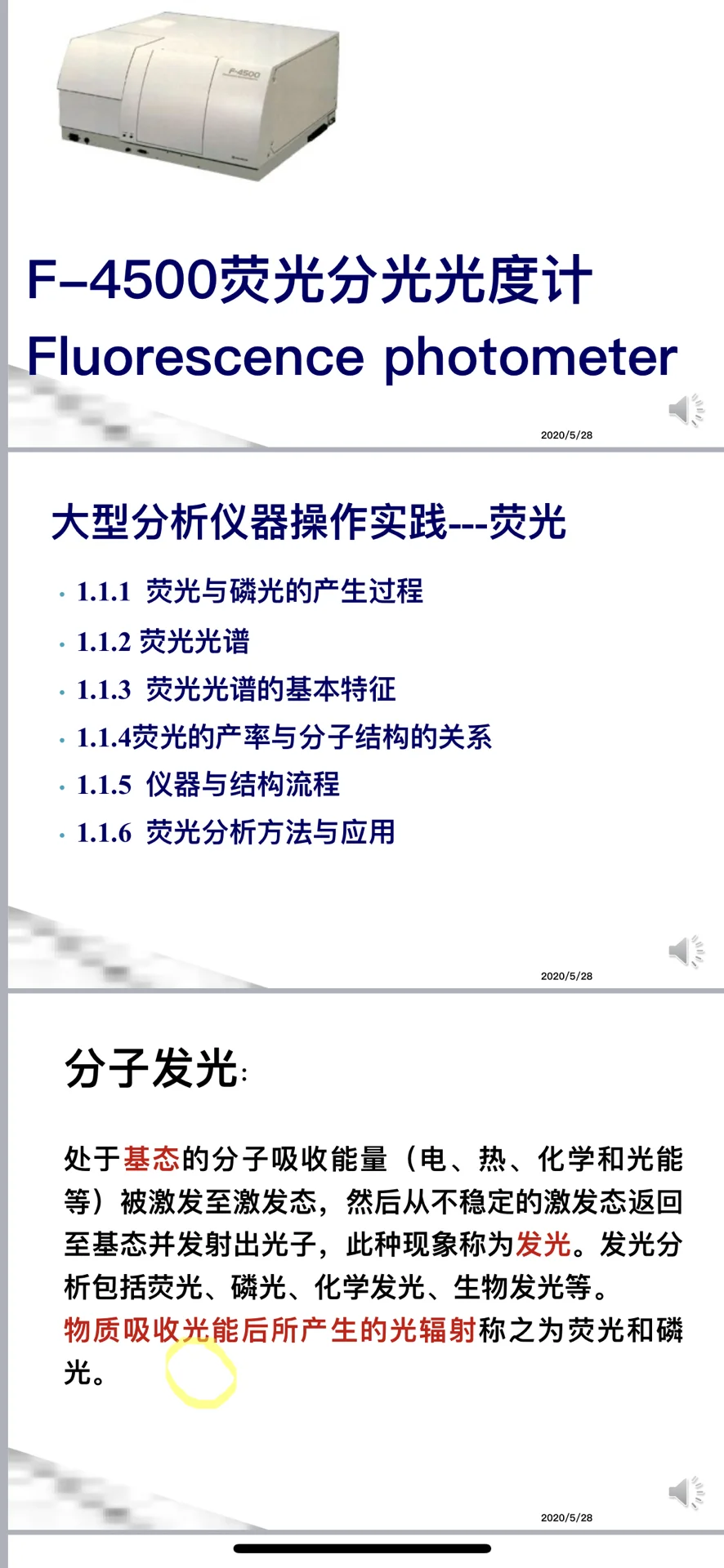 大型分析仪器3-荧光光谱仪