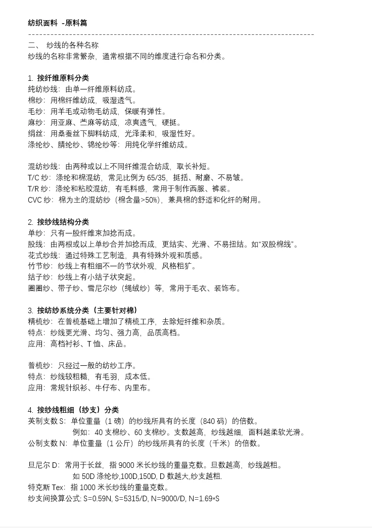 #纱线分类|从菜鸟到行家,看这篇就够了