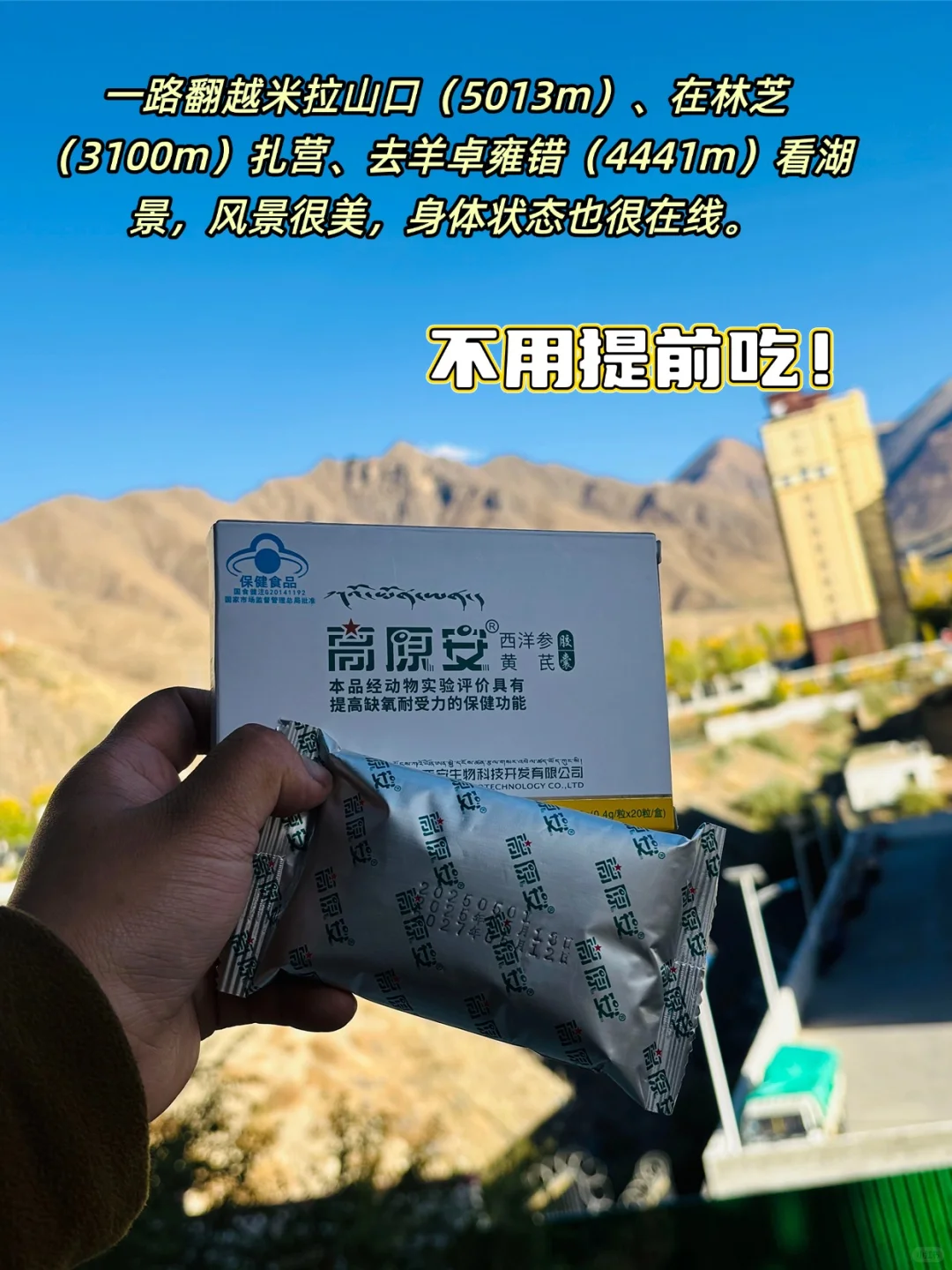 高原旅行别慌！亲测防高反小妙招✨
