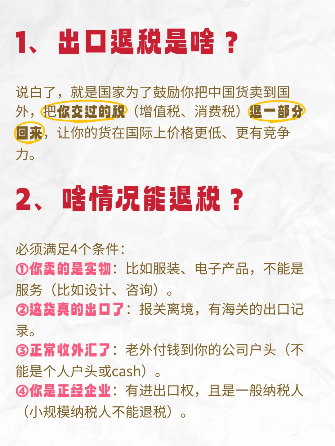 出口退税一句话说清楚?